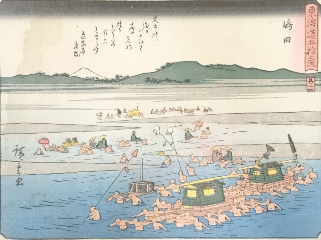 道具 ] - 道具 歌川広重 東海道五十三次 嶋田 手摺浮世絵木版画 | 宗